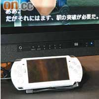 駁PSP全屏幕玩遊戲時，能無失真地將480i/p以雙倍尺寸顯示於屏幕上。
