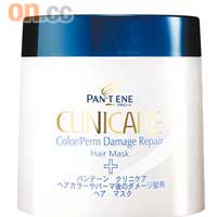 Pantene Clinicare染燙修護系列高效修護膜 $49.9（E）<BR>蘊含尊貴護膚產品的補濕精華成分，可在頭髮表面形成一層水分保護膜，急救受損髮質。