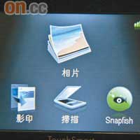 在TouchSmart主介面上，可揀選打印、影印、掃描，以及連線至Snapfish.com網上相簿。