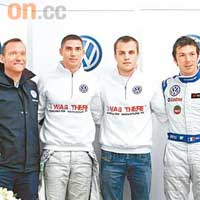 VW賽車部門總監Kris Nissen（左）與Signature車隊三名車手都信心十足，而首次踏足東望洋賽道的法國車手禾尼，決賽時更會排頭位起步。