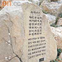 山邊有刻上李珥《梅梢明月》一詩的岩石，還有中韓文對照。