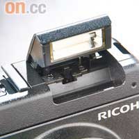 內置閃燈補光比GR準確，還可經Hotshoe插上Ricoh閃燈或VF觀景器。
