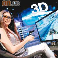 今年3D電視將會大熱，小肥都話好想睇。