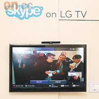 LG為展示Skype on TV新玩法，特設兩間展示房，畀參觀者實試對談。