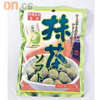 抹茶軟糖 $18.5<BR>選用愛知縣的高級抹茶製成，加上外層的抹茶粉，全粒皆充斥着茶香。