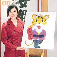 朱潔儀所畫的虎年生肖畫被製成揮春。