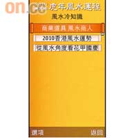 風水運程軟件今年加入風水冷知識部分，提醒用家找風水商人時要小心。