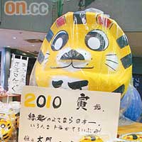 這款虎版不倒翁是中田先生特別設計，小1,050日圓（約HK$88），大18,000日圓（約HK$1,512）。
