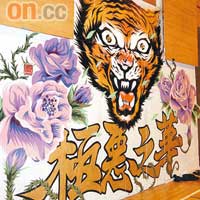 Mike於蒲吧中的其中一幅作品，以老虎的威猛與鮮艷的花朵，展現另類的普普文化。