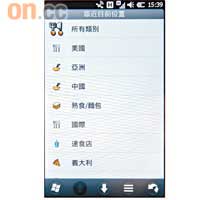 手機會把附近餐廳分類，中、泰、美、意、日任擇。