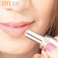Step5：在櫻唇上塗上兼有唇彩效果的唇膏，令雙唇即時變得潤澤剔透。