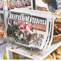 泰國報紙日日新鮮見街，就算人不在國，也能得知國家事。