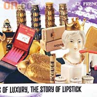 Lips of Luxury, The Story of Lipstick展覽會將展示Jean-Marie Martin Hattemberg由十九世紀至現今收藏的口唇外殼中的精華，共約300多件。日期：5月4日至5月31日地點：JOYCE中環店