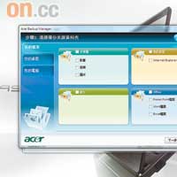 只需在《Backup Manager》選擇檔案和時間，系統便會定時自動儲存。