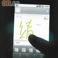手寫輸入認字唔錯，MC Jin寫中文唔叻都入到自己個名。