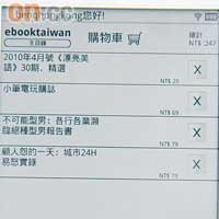 Wi-Fi上網直達eBook Taiwan書店，揀完書用信用卡便可結帳，但記得是以台幣找數。
