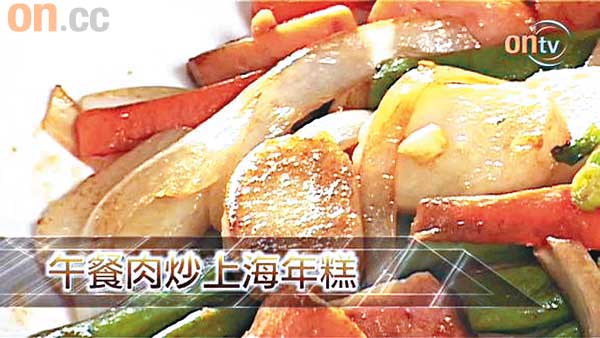 午餐肉+上海年糕炒出雙重口感