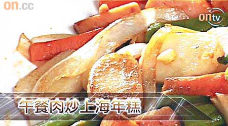 《午餐肉炒上海年糕》