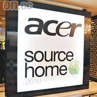 以「Source Home」為主題，意味着將影片、音樂等數碼內容擺在屋企，就可以隨時用電腦、手機等分享和播放。