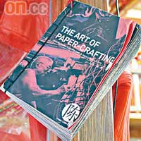 陳桂洲的兒子為表揚父親在紙紮界的成就，07年推出《扎作承•傳》一書，內有陳桂洲及其紙紮作品的詳細介紹。