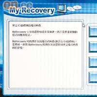 跟機附送多款軟件，當中《My Recovery》能將系統及重要檔案備份還原。