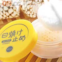 日燒止礦物蜜粉SPF 50 $86.9（D）<br>日本製造，性質天然低刺激性，可減低肌膚因每天化妝而帶來的負擔，更可吸走臉上多餘油脂，幼滑細緻粉末自然透薄。