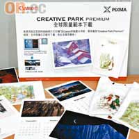 Creative Park Premium網站提供賀卡、年曆和立體玩意自行打印。<BR>網址：www.canon.com.hk/creativepark