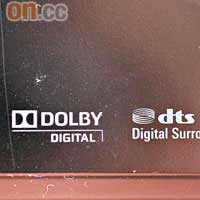 支援Dolby Digital及dts解碼，配合模擬音場功能，令包圍感媲美5.1組合。