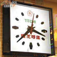 第一代的梅花嘜鐘已成為古董，記錄了許多香港人的回憶，價值非凡。