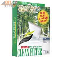 PMC冷氣過濾網<BR>可按車型選擇的冷氣過濾網，有助阻隔塵埃、花粉等容易對人體氣管造成敏感的物質，令車廂空氣保持潔淨。售價：$280