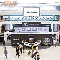 「Sony 3D World」展覽今日於沙田新城巿廣場舉行，經過不妨睇睇。