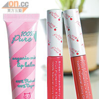 100%純天然植物提煉的Lip Gloss，孕婦也可放心使用。$168/支Lip Balm $98