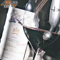 Chateau Mouton Rothschild 1996  $6,190<BR>帶點木香，品嘗時要讓酒抖抖氣，酒質如絲柔滑，餘韻悠長。