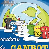 不說不知，原來Orson構思了一個有關Canbot 7大戰Canrex的故事，藉此宣揚環保，上網就可以睇到！網址：www.canbot.com