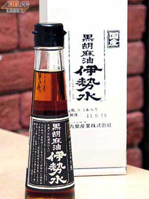 黑胡麻油伊勢水 $388