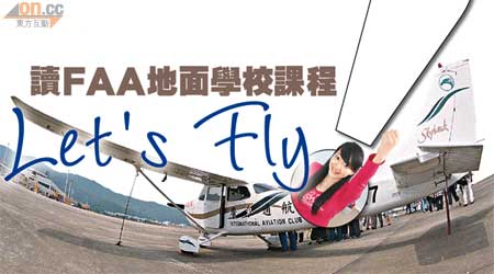 內地航空業務發展蓬勃，機師供不應求，有意入行的年輕人，應抓緊進修機會。