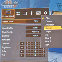 用家可在菜單選擇3D畫質模式，保證將3D層次感發揮至極限。