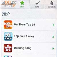 除了Ovi Store商店十大外，還有Top Free Games等分類。