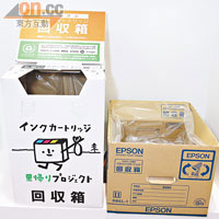 Epson展館一覽<br>認住這個可愛設計的「Satogaeki Project」回收箱。