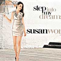 圓潤有力質感強<br>試播Susan Wong專輯《Step Into My Dreams》第2首「Something」，人聲表現出圓潤厚實，定位準確層次分明，極富現場感。