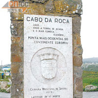 石碑上有葡國詩人賈梅士所提的詩句：「地之盡頭，海之開端」。