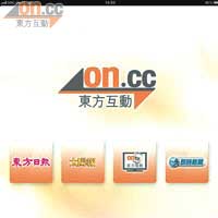 睇片流程全面睇：進入《on.cc東方互動》，輕觸《ontv東方電視》標記。