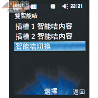 除了使用換卡鍵，亦可進入「雙智能卡」中換SIM。