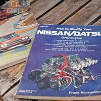 Ken喜歡改裝Datsun的兩本車書，與第一輛駕駛的Datsun 160J不無關係。