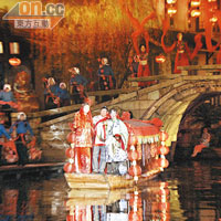 《水鄉婚慶》以小橋流水實景作舞台。
