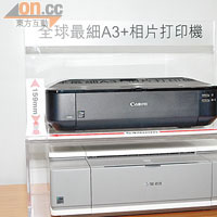 iX6560（上）明顯比上代A3相片打印機纖巧不少。