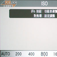 進入iFn後，可快速調校ISO等選項。