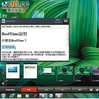 ReelTime能追蹤用家用過的工具和網頁。