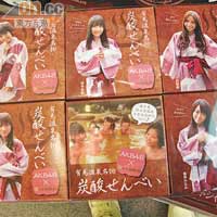 以AKB48做嘜頭的炭酸煎餅，粉絲必掃，¥1,000（約HK$95）。