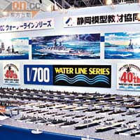 現場花絮<BR>適逢Water Line Series 40大壽，現場有艦隊模型閱兵盛況。
